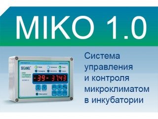 Cистема управления и контроля микроклиматом в инкубатории MIKO 1.0